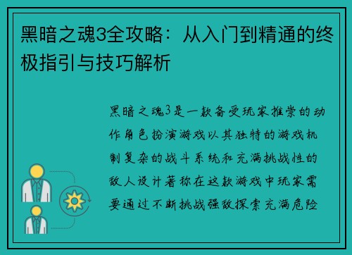 黑暗之魂3全攻略：从入门到精通的终极指引与技巧解析