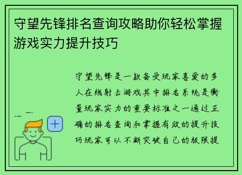 守望先锋排名查询攻略助你轻松掌握游戏实力提升技巧