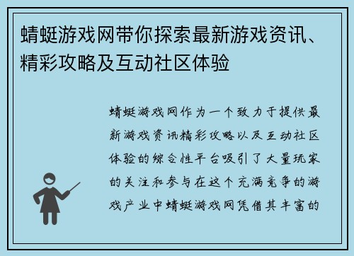 蜻蜓游戏网带你探索最新游戏资讯、精彩攻略及互动社区体验