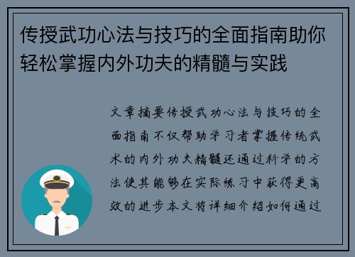 传授武功心法与技巧的全面指南助你轻松掌握内外功夫的精髓与实践