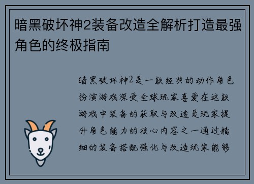 暗黑破坏神2装备改造全解析打造最强角色的终极指南