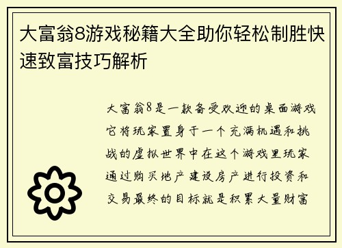 大富翁8游戏秘籍大全助你轻松制胜快速致富技巧解析