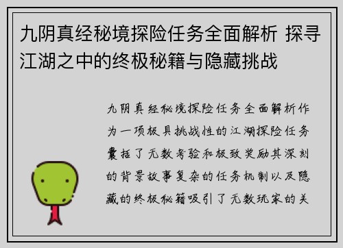九阴真经秘境探险任务全面解析 探寻江湖之中的终极秘籍与隐藏挑战