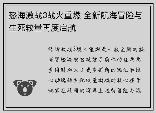 怒海激战3战火重燃 全新航海冒险与生死较量再度启航