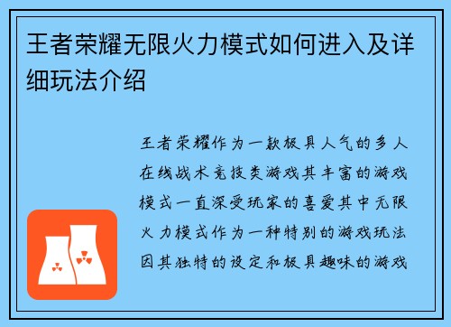 王者荣耀无限火力模式如何进入及详细玩法介绍